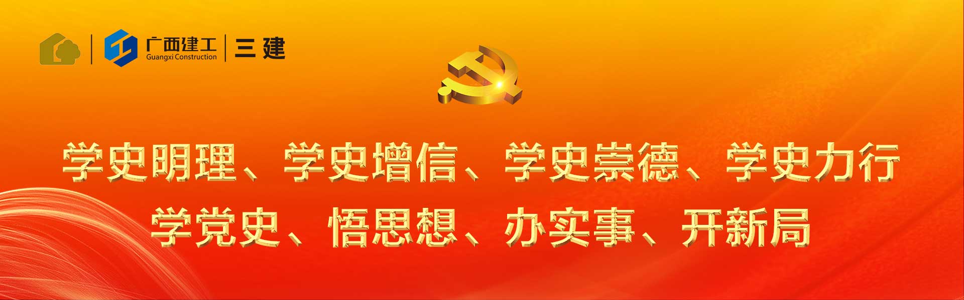 黨群工作