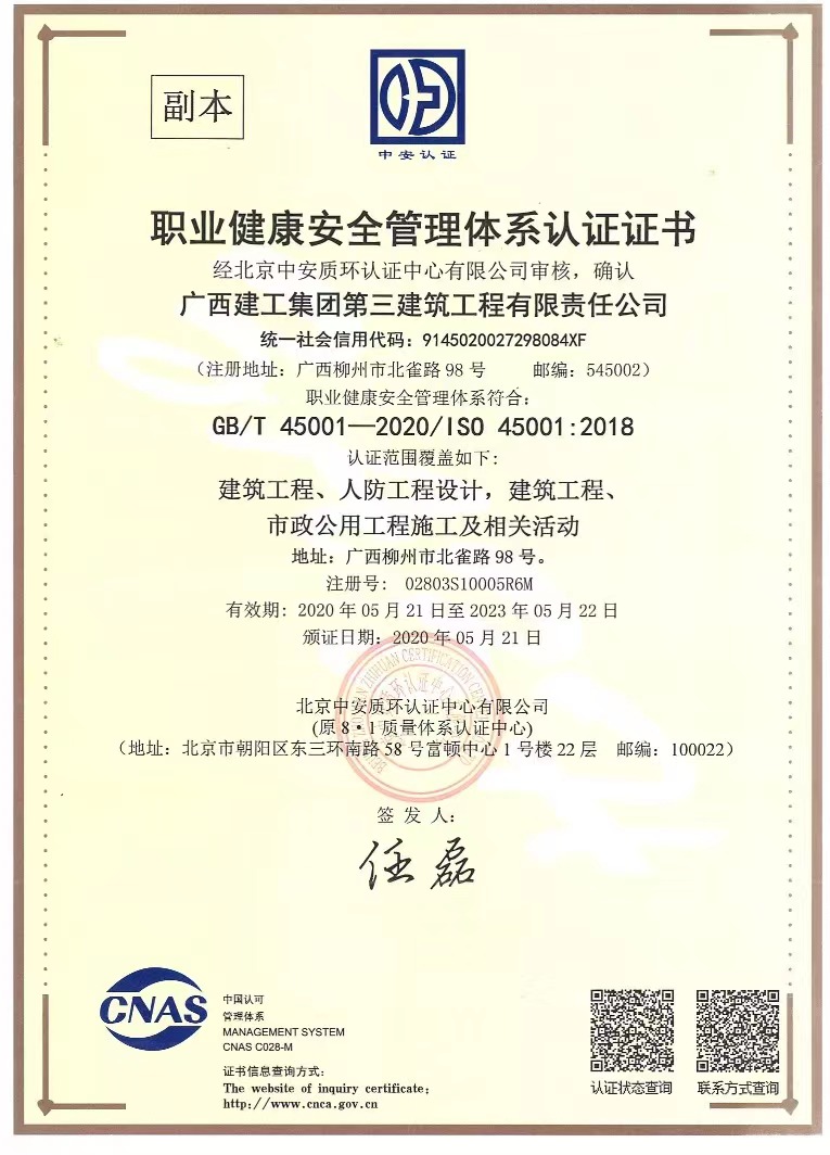 職業健康安全管理體系認證證書