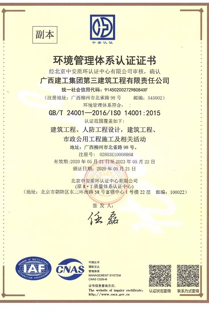 環境管理體系認證證書