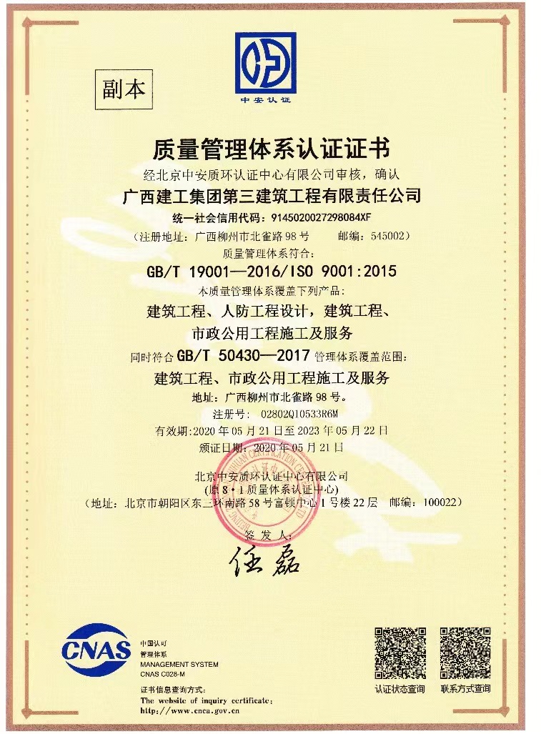 質量管理體系認證證書